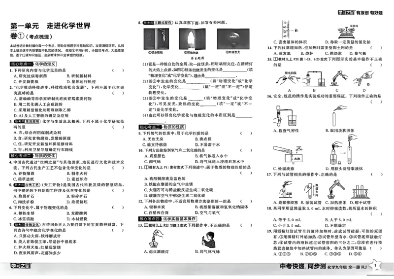 《九全化学同步测A3_2026秋初中教辅合集_2027学习之星_2027《学习之星•同步测》9全化学（人教）》第4页预览
