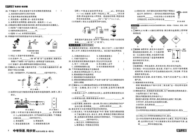 《九全化学同步测A3_2026秋初中教辅合集_2027学习之星_2027《学习之星•同步测》9全化学（人教）》第5页预览