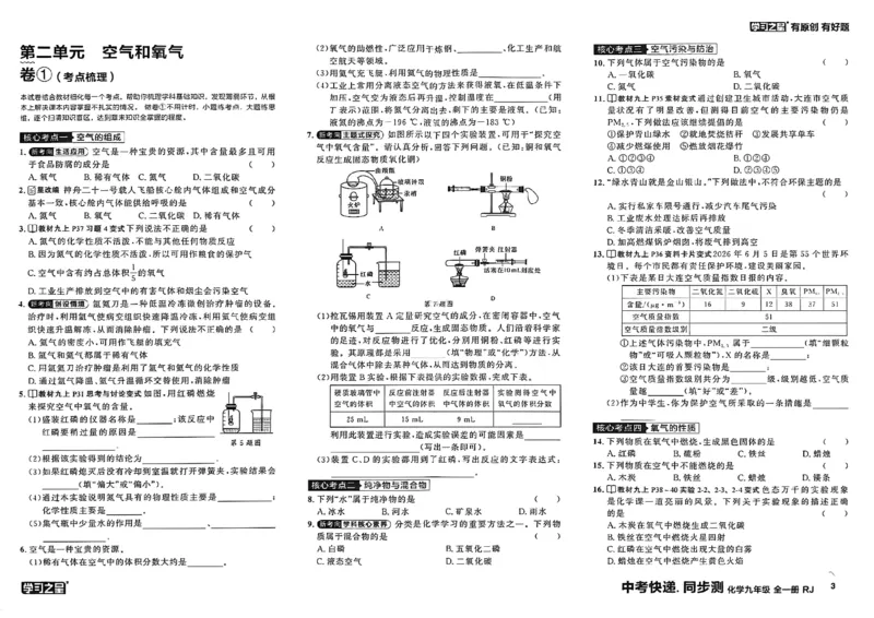 《九全化学同步测A3_2026秋初中教辅合集_2027学习之星_2027《学习之星•同步测》9全化学（人教）》第6页预览