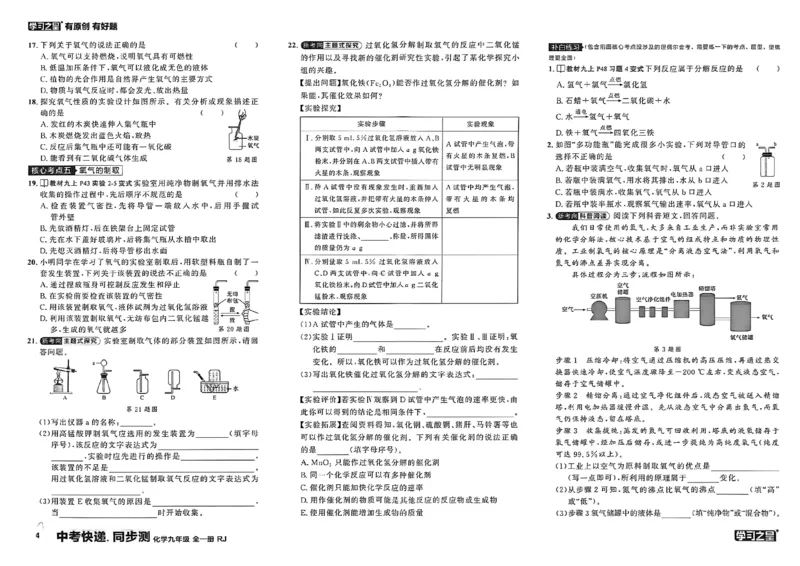 《九全化学同步测A3_2026秋初中教辅合集_2027学习之星_2027《学习之星•同步测》9全化学（人教）》第7页预览