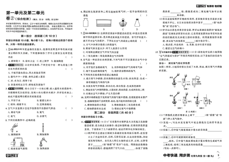 《九全化学同步测A3_2026秋初中教辅合集_2027学习之星_2027《学习之星•同步测》9全化学（人教）》第8页预览