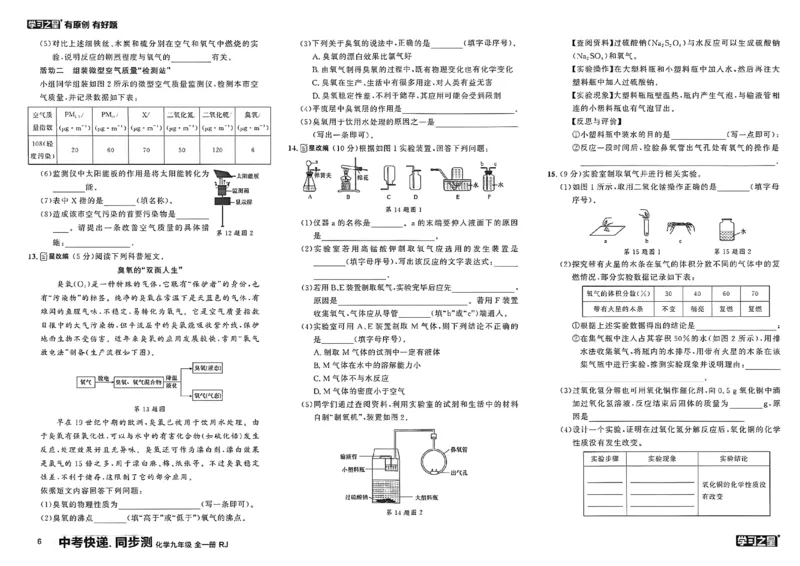 《九全化学同步测A3_2026秋初中教辅合集_2027学习之星_2027《学习之星•同步测》9全化学（人教）》第9页预览