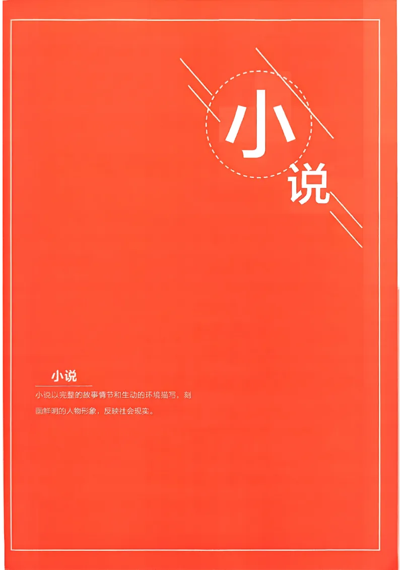 《小说分类阅读_2026秋初中教辅合集_2027学习之星_2027《学习之星●小说分类训练》（初中）（语文）》第3页预览