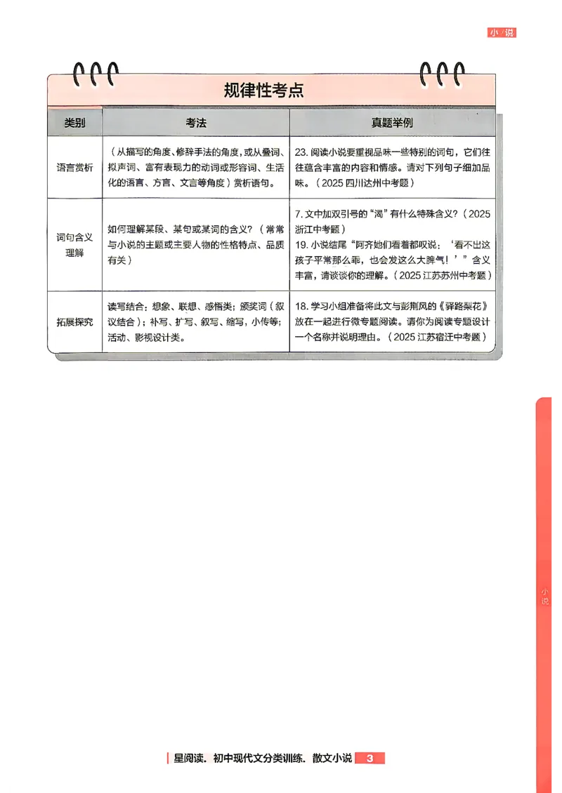 《小说分类阅读_2026秋初中教辅合集_2027学习之星_2027《学习之星●小说分类训练》（初中）（语文）》第5页预览
