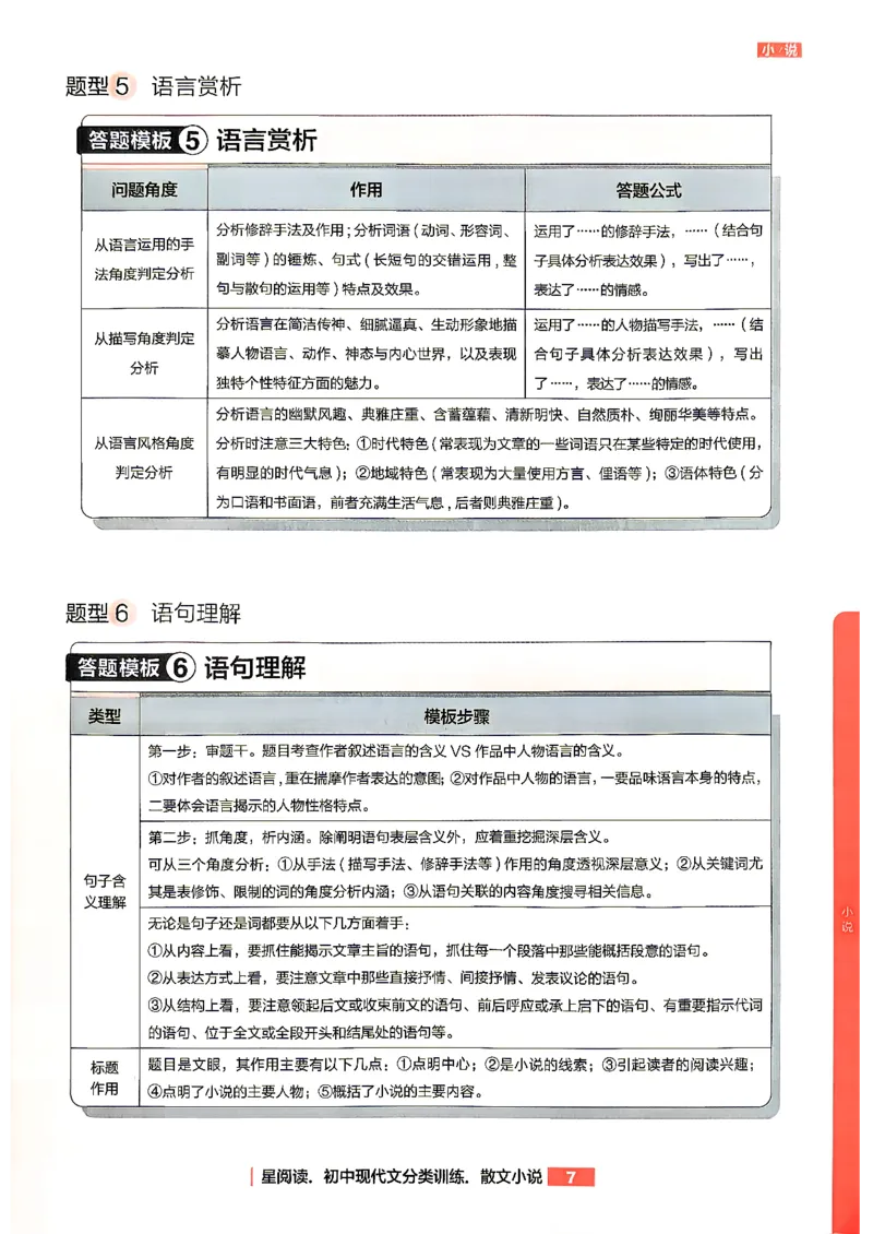 《小说分类阅读_2026秋初中教辅合集_2027学习之星_2027《学习之星●小说分类训练》（初中）（语文）》第9页预览