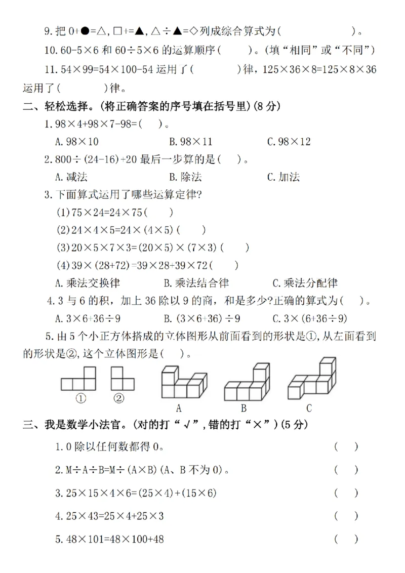 《四年级（下）数学月考卷_4年级下册同步教辅_四下数学_四下数学人教版试卷》第2页预览