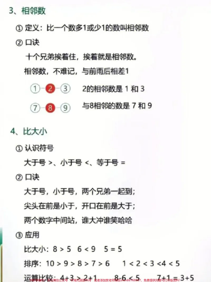 《一年级数学凑十法，破十法，平十法，借十法计算口诀及知识点归纳#家长收藏孩子受益#小学知识点归纳#学习#一年级数学#知识点总结》第5页预览