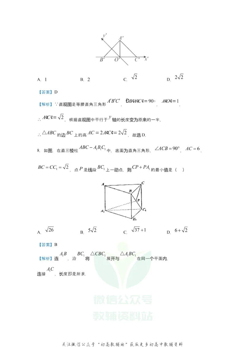 《2021届（新高考）高三全科专题练习系列Ⅰ：6立体几何与空间向量_高三全科专题练习系列_数学》第10页预览