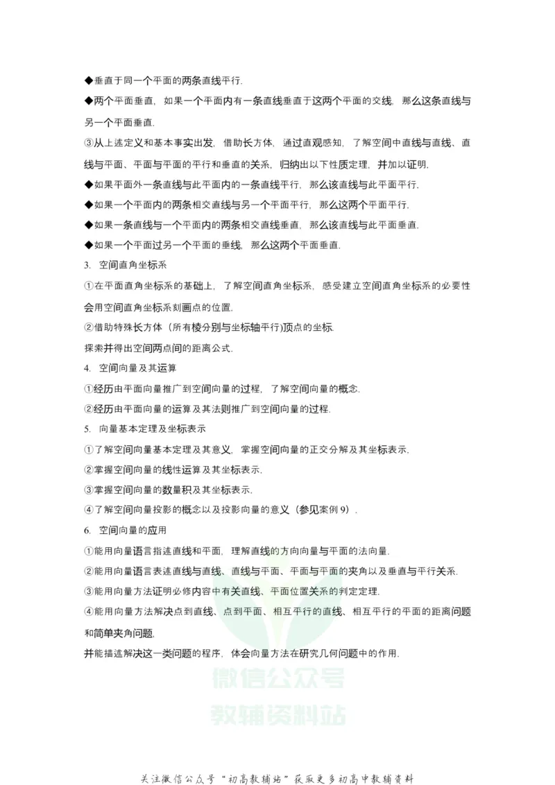 《2021届（新高考）高三全科专题练习系列Ⅰ：6立体几何与空间向量_高三全科专题练习系列_数学》第2页预览