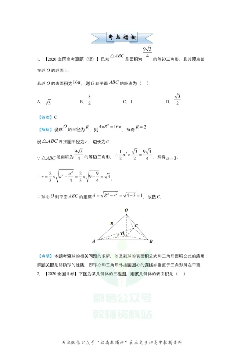 《2021届（新高考）高三全科专题练习系列Ⅰ：6立体几何与空间向量_高三全科专题练习系列_数学》第3页预览