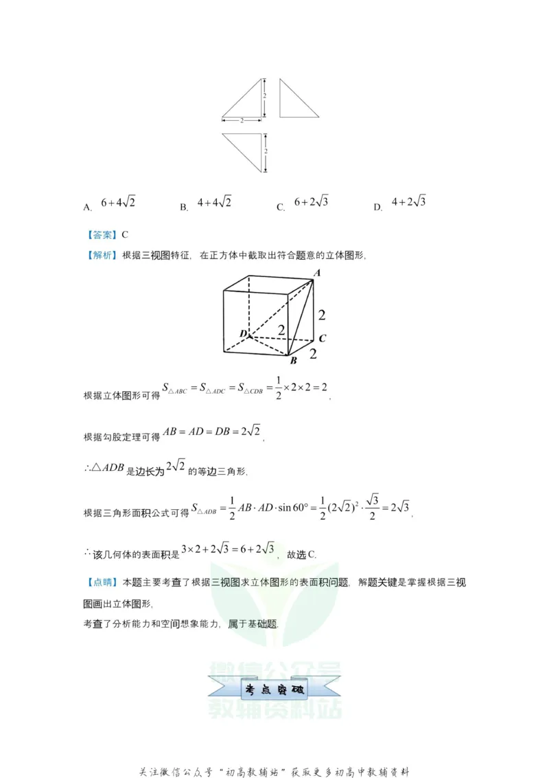 《2021届（新高考）高三全科专题练习系列Ⅰ：6立体几何与空间向量_高三全科专题练习系列_数学》第4页预览