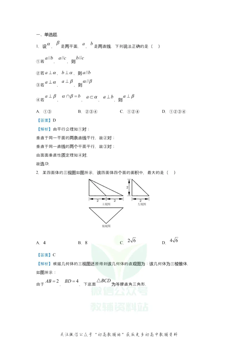《2021届（新高考）高三全科专题练习系列Ⅰ：6立体几何与空间向量_高三全科专题练习系列_数学》第5页预览