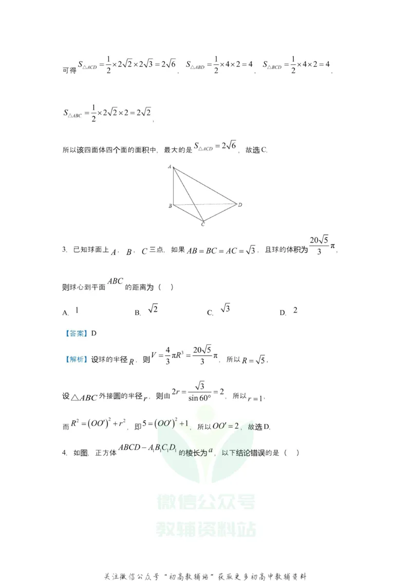 《2021届（新高考）高三全科专题练习系列Ⅰ：6立体几何与空间向量_高三全科专题练习系列_数学》第6页预览