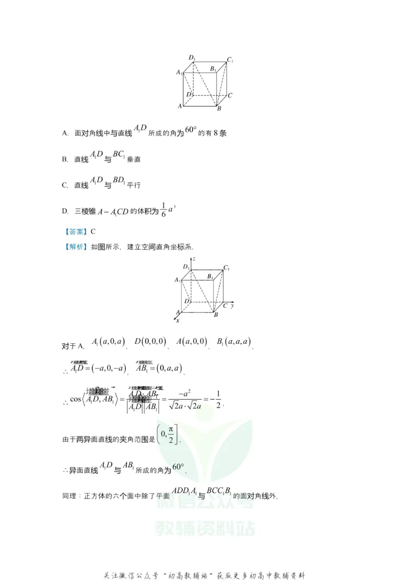 《2021届（新高考）高三全科专题练习系列Ⅰ：6立体几何与空间向量_高三全科专题练习系列_数学》第7页预览