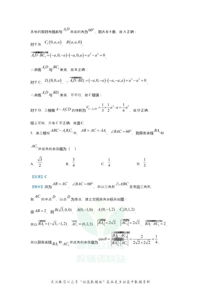 《2021届（新高考）高三全科专题练习系列Ⅰ：6立体几何与空间向量_高三全科专题练习系列_数学》第8页预览