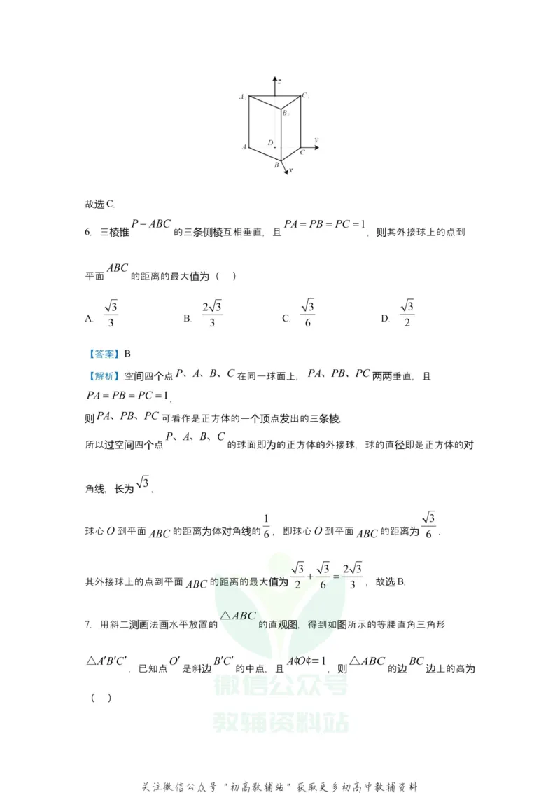 《2021届（新高考）高三全科专题练习系列Ⅰ：6立体几何与空间向量_高三全科专题练习系列_数学》第9页预览