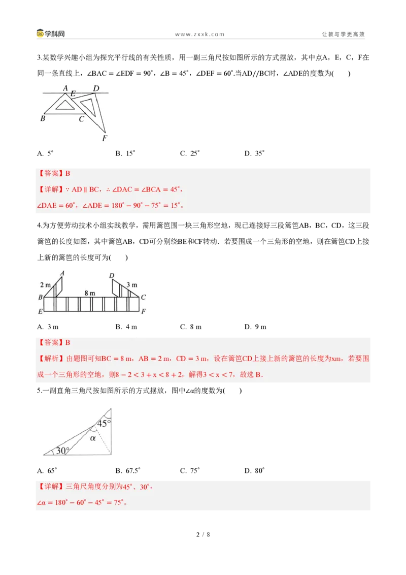 《周周练03第十三章三角形综合训练(45min解析版)_2026秋初中教辅合集_2027学科网&_2027新《8上数学•同步备课资料合集》(新教材人教)_2027新《8上数学•周周练》(新教材人教)》第2页预览