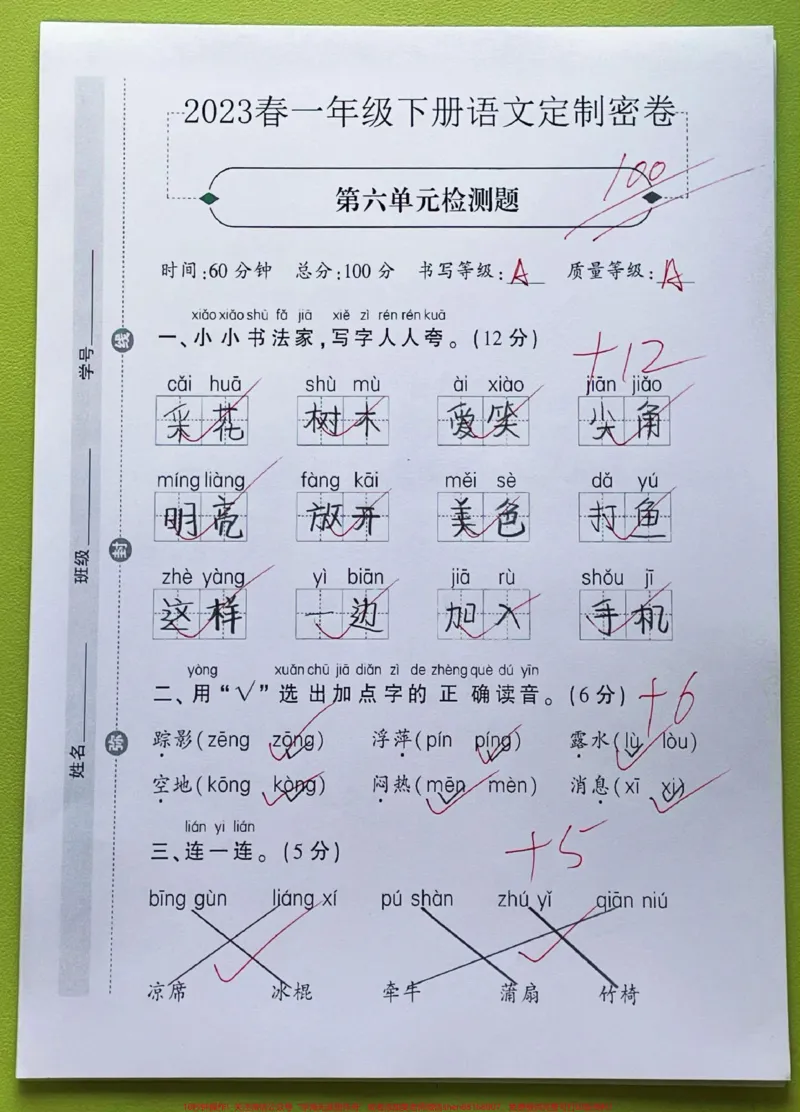 《一年级语文下册班主任推荐第六单元测试卷。家长赶紧收藏打印出来给孩子梳理一下期末考试不丢分,学习巩固很重要题型全面#期末复习#一年级重点知识归纳#单元测试卷#一年级语文下册#第六单元试卷》第1页预览