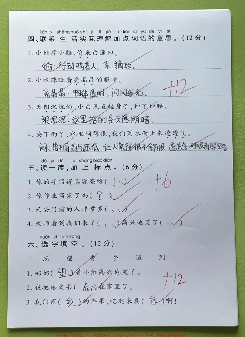 《一年级语文下册班主任推荐第六单元测试卷。家长赶紧收藏打印出来给孩子梳理一下期末考试不丢分,学习巩固很重要题型全面#期末复习#一年级重点知识归纳#单元测试卷#一年级语文下册#第六单元试卷》第2页预览