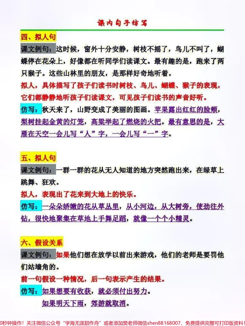 《三年级上册语文第一二单元仿写句子专项练习#知识分享#教育#每天学习一点点#家长收藏孩子受益#小学语文资料分享》第2页预览