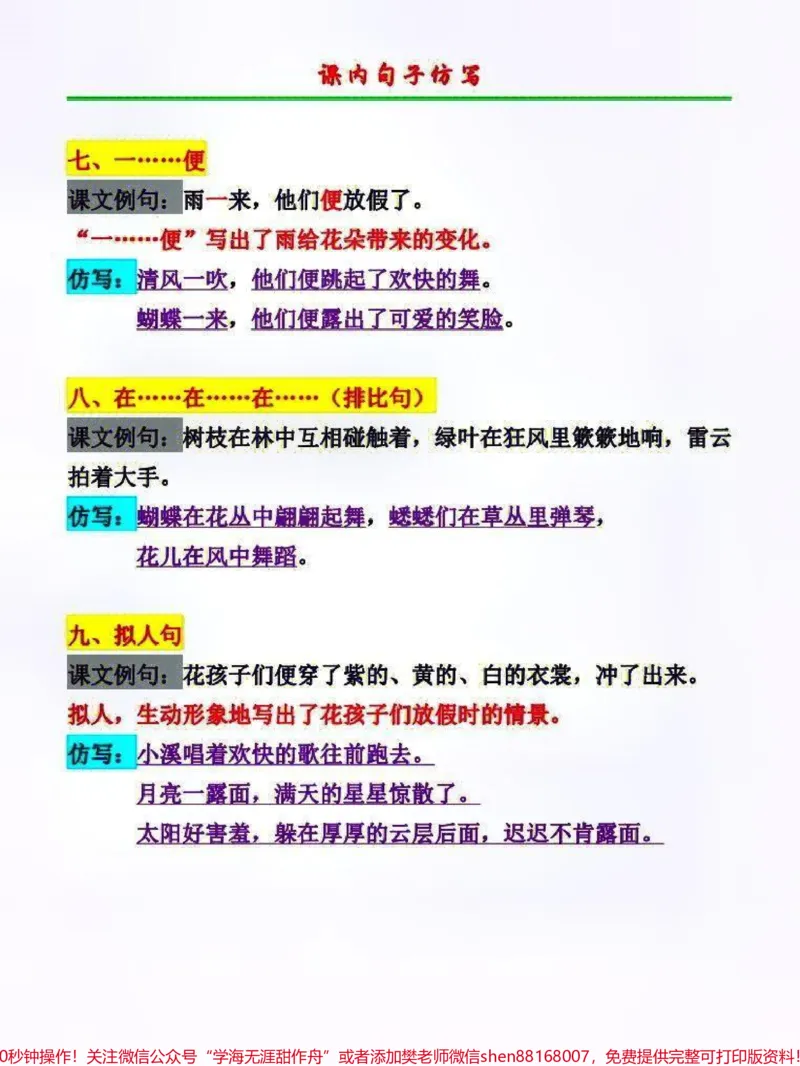 《三年级上册语文第一二单元仿写句子专项练习#知识分享#教育#每天学习一点点#家长收藏孩子受益#小学语文资料分享》第3页预览