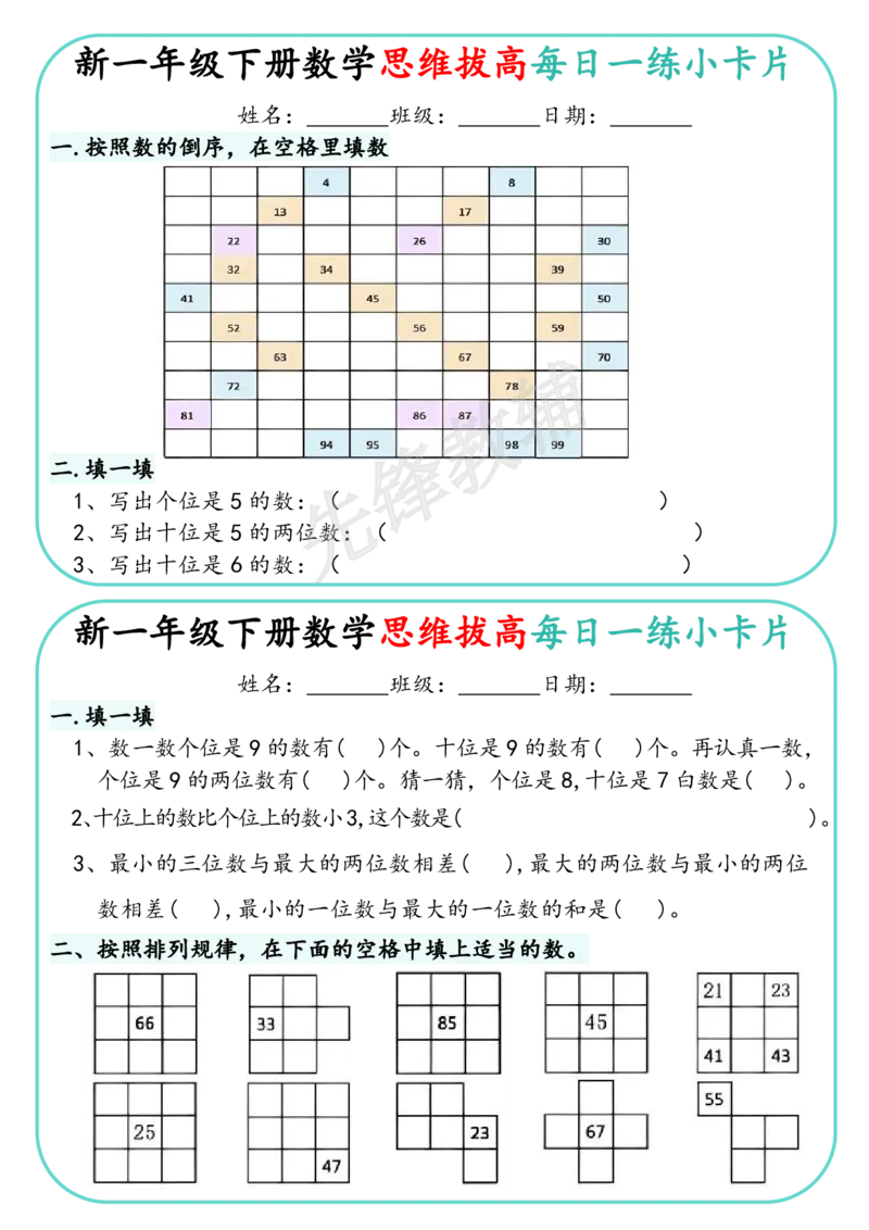《新一年级下册数学思维拔高每日一练小卡片_1年级下册同步教辅_1下-数学_一下数学-奥数+思维+应用题》第4页预览