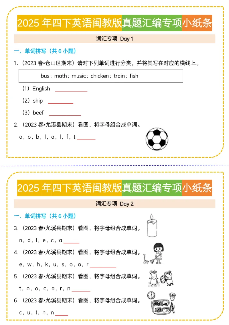 《四年级（下）英语真题汇编专项小纸条《闽教》_4年级下册同步教辅_四下英语_四下英语-闽教版资料》第1页预览