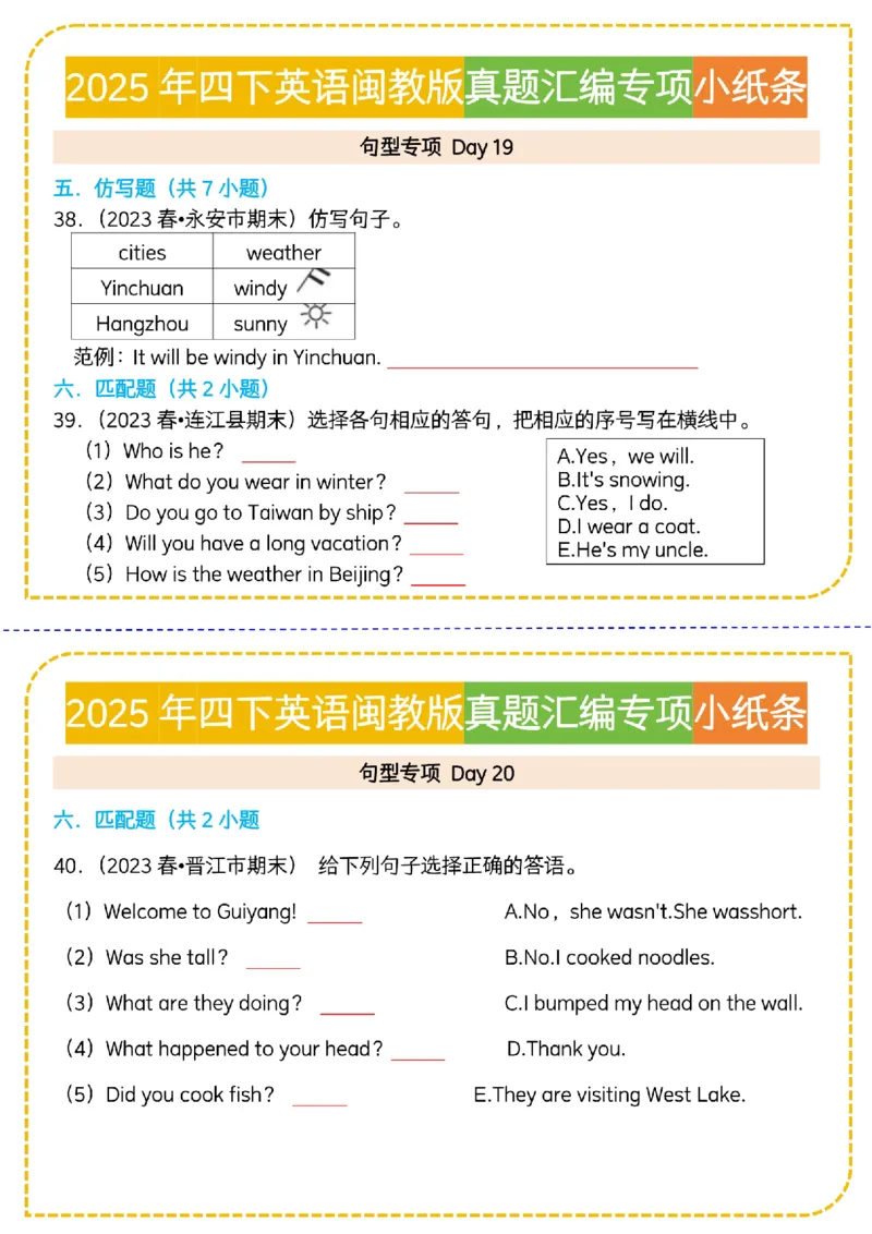 《四年级（下）英语真题汇编专项小纸条《闽教》_4年级下册同步教辅_四下英语_四下英语-闽教版资料》第10页预览