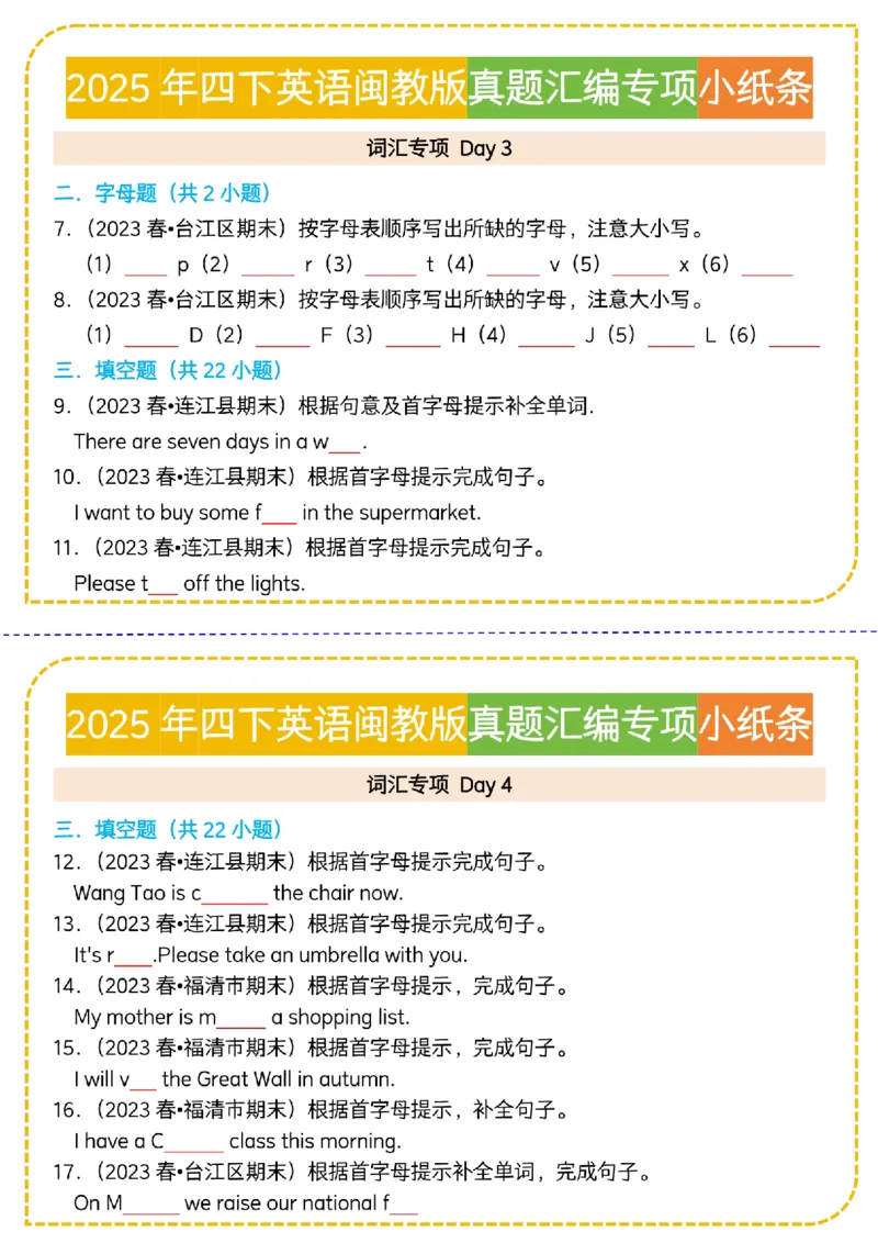 《四年级（下）英语真题汇编专项小纸条《闽教》_4年级下册同步教辅_四下英语_四下英语-闽教版资料》第2页预览