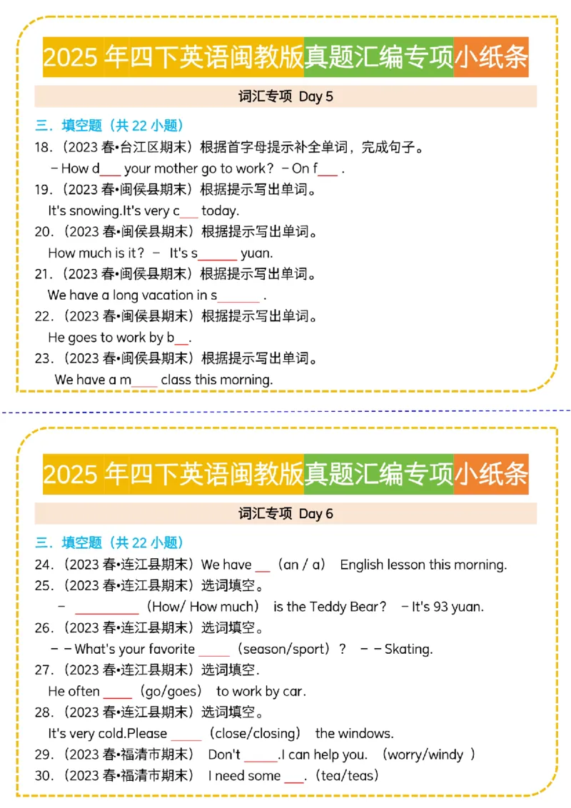 《四年级（下）英语真题汇编专项小纸条《闽教》_4年级下册同步教辅_四下英语_四下英语-闽教版资料》第3页预览