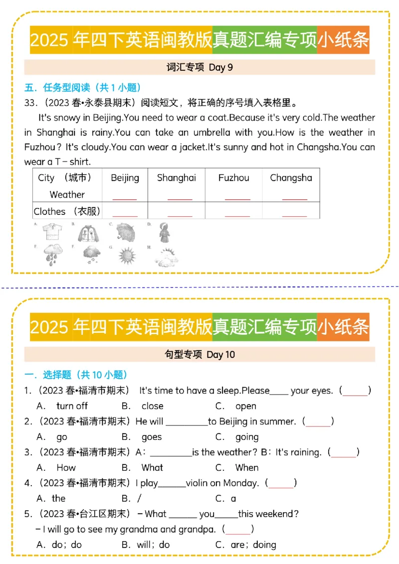 《四年级（下）英语真题汇编专项小纸条《闽教》_4年级下册同步教辅_四下英语_四下英语-闽教版资料》第5页预览