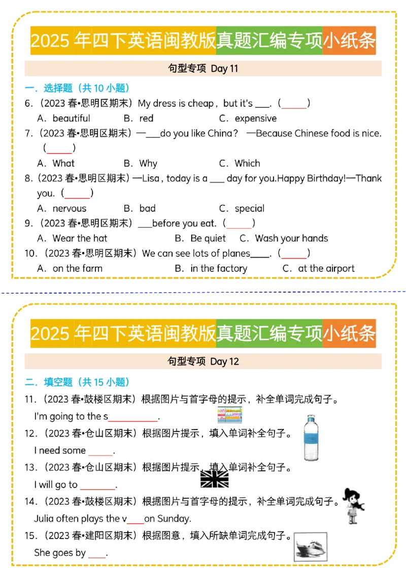 《四年级（下）英语真题汇编专项小纸条《闽教》_4年级下册同步教辅_四下英语_四下英语-闽教版资料》第6页预览