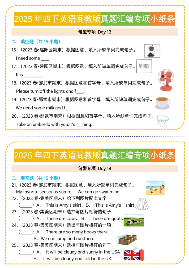 《四年级（下）英语真题汇编专项小纸条《闽教》_4年级下册同步教辅_四下英语_四下英语-闽教版资料》第7页预览