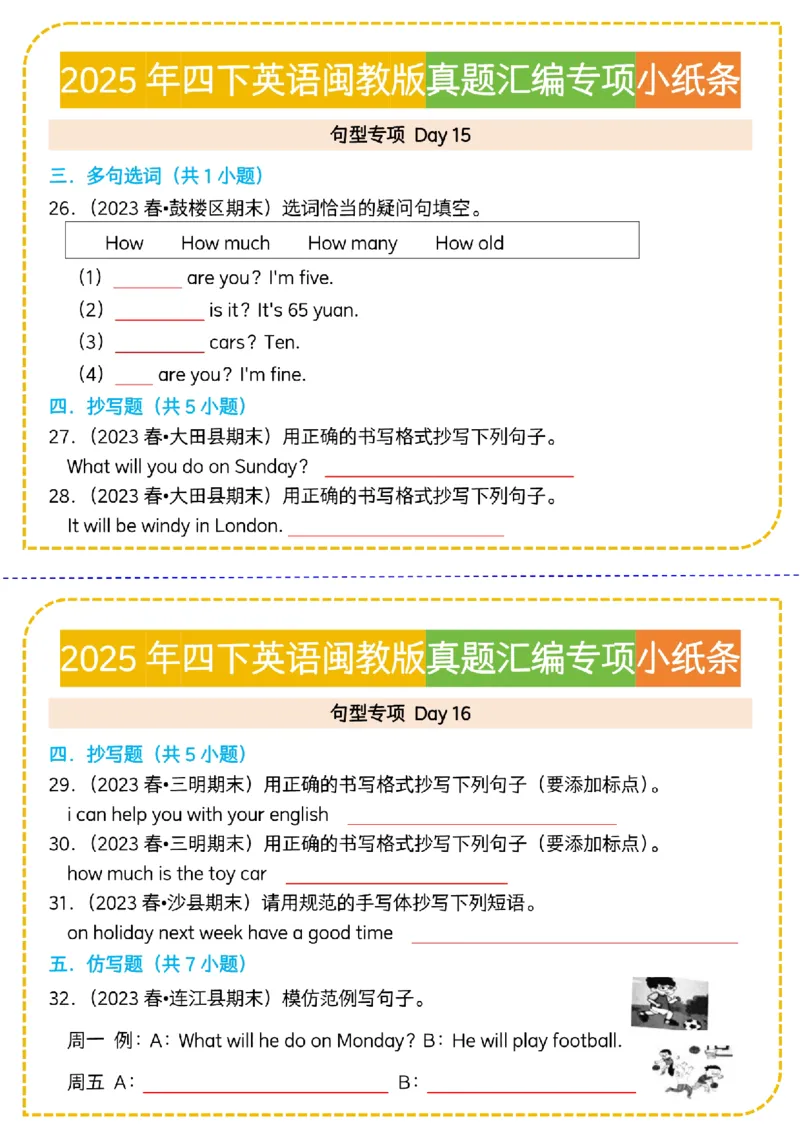 《四年级（下）英语真题汇编专项小纸条《闽教》_4年级下册同步教辅_四下英语_四下英语-闽教版资料》第8页预览