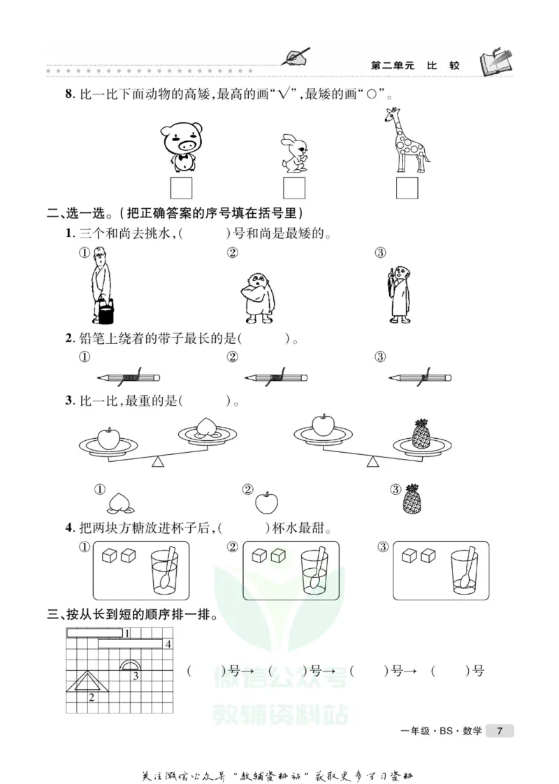《假期培优一年级寒假数学北师版_07.小学语文、英语、数学专区_小学寒假教辅汇总_1~6年级快乐之星·假期培优》第10页预览