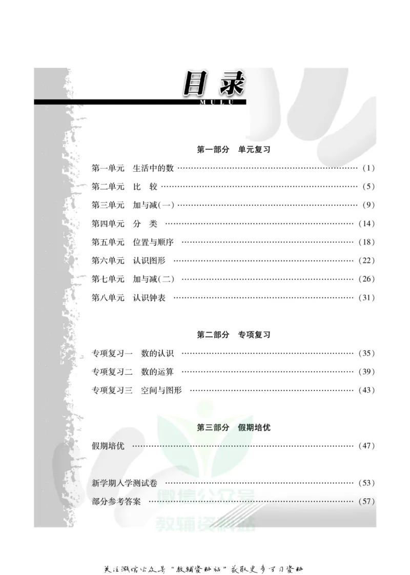 《假期培优一年级寒假数学北师版_07.小学语文、英语、数学专区_小学寒假教辅汇总_1~6年级快乐之星·假期培优》第3页预览