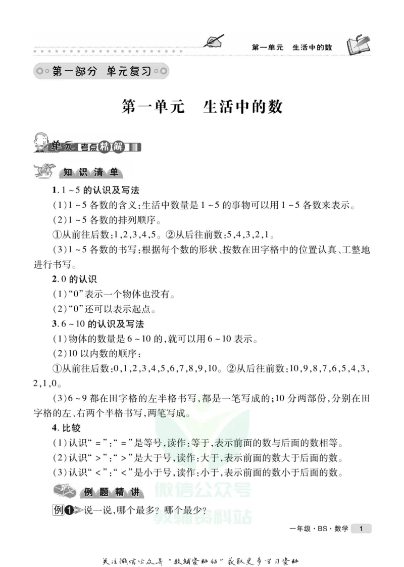 《假期培优一年级寒假数学北师版_07.小学语文、英语、数学专区_小学寒假教辅汇总_1~6年级快乐之星·假期培优》第4页预览