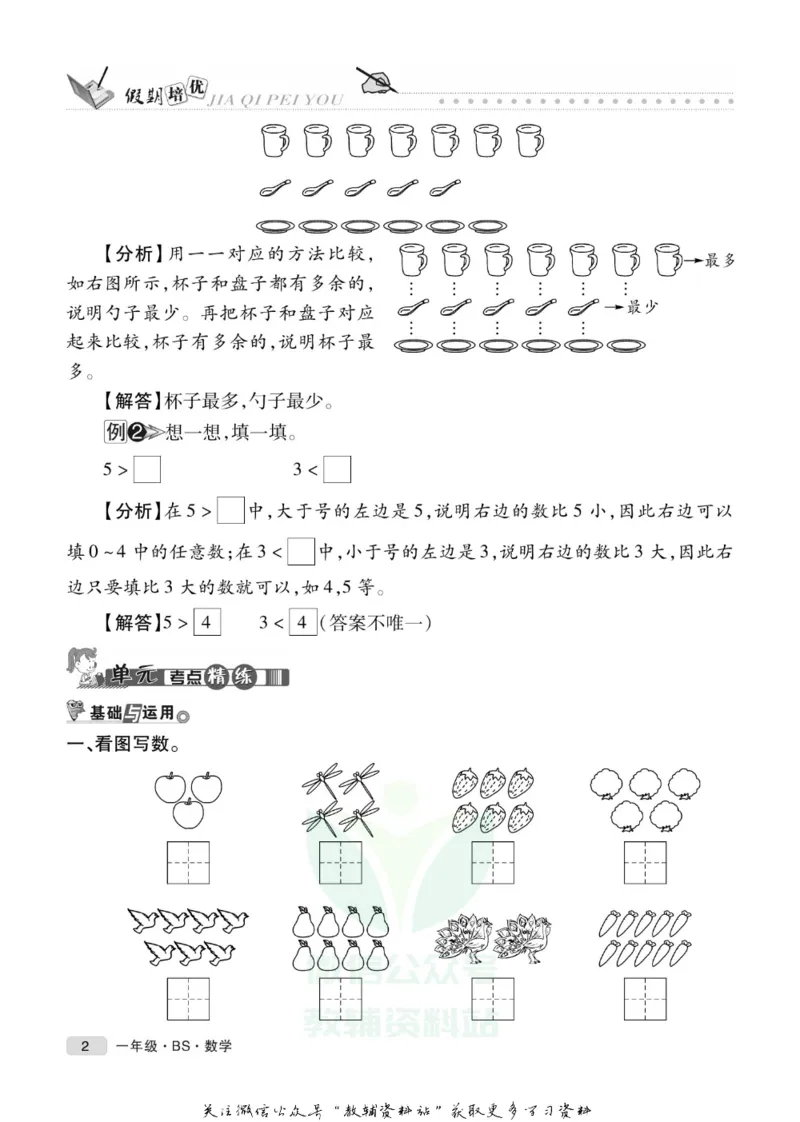 《假期培优一年级寒假数学北师版_07.小学语文、英语、数学专区_小学寒假教辅汇总_1~6年级快乐之星·假期培优》第5页预览