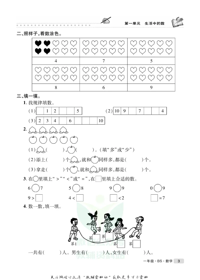 《假期培优一年级寒假数学北师版_07.小学语文、英语、数学专区_小学寒假教辅汇总_1~6年级快乐之星·假期培优》第6页预览