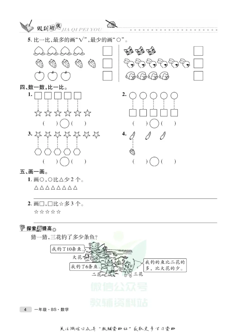 《假期培优一年级寒假数学北师版_07.小学语文、英语、数学专区_小学寒假教辅汇总_1~6年级快乐之星·假期培优》第7页预览