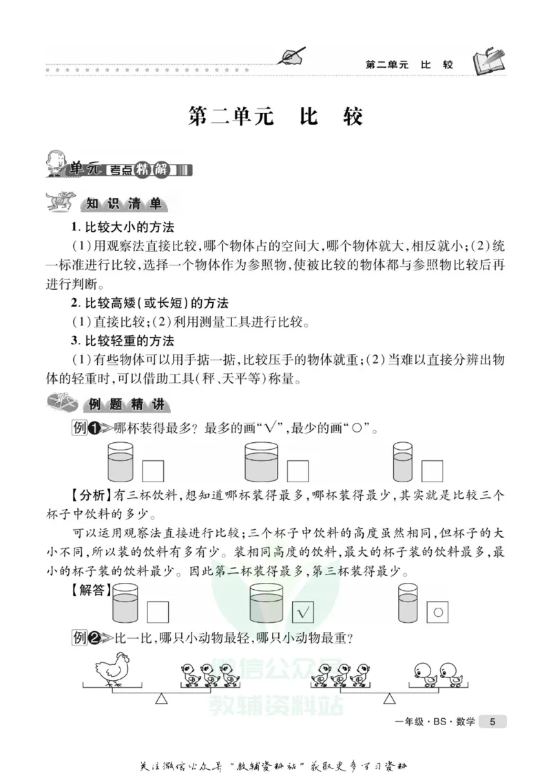 《假期培优一年级寒假数学北师版_07.小学语文、英语、数学专区_小学寒假教辅汇总_1~6年级快乐之星·假期培优》第8页预览