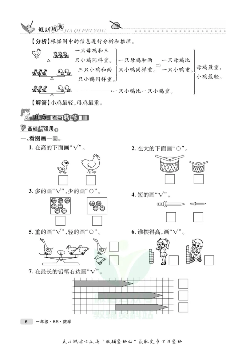 《假期培优一年级寒假数学北师版_07.小学语文、英语、数学专区_小学寒假教辅汇总_1~6年级快乐之星·假期培优》第9页预览