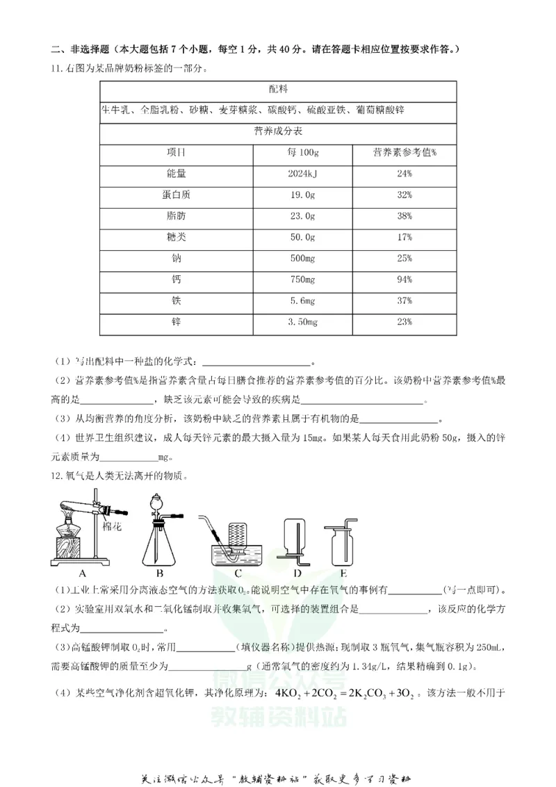 《2020贵州遵义中考化学真题及答案_初高中资料库_初中资料库（转存避免链接过期失效）_初中化学》第4页预览