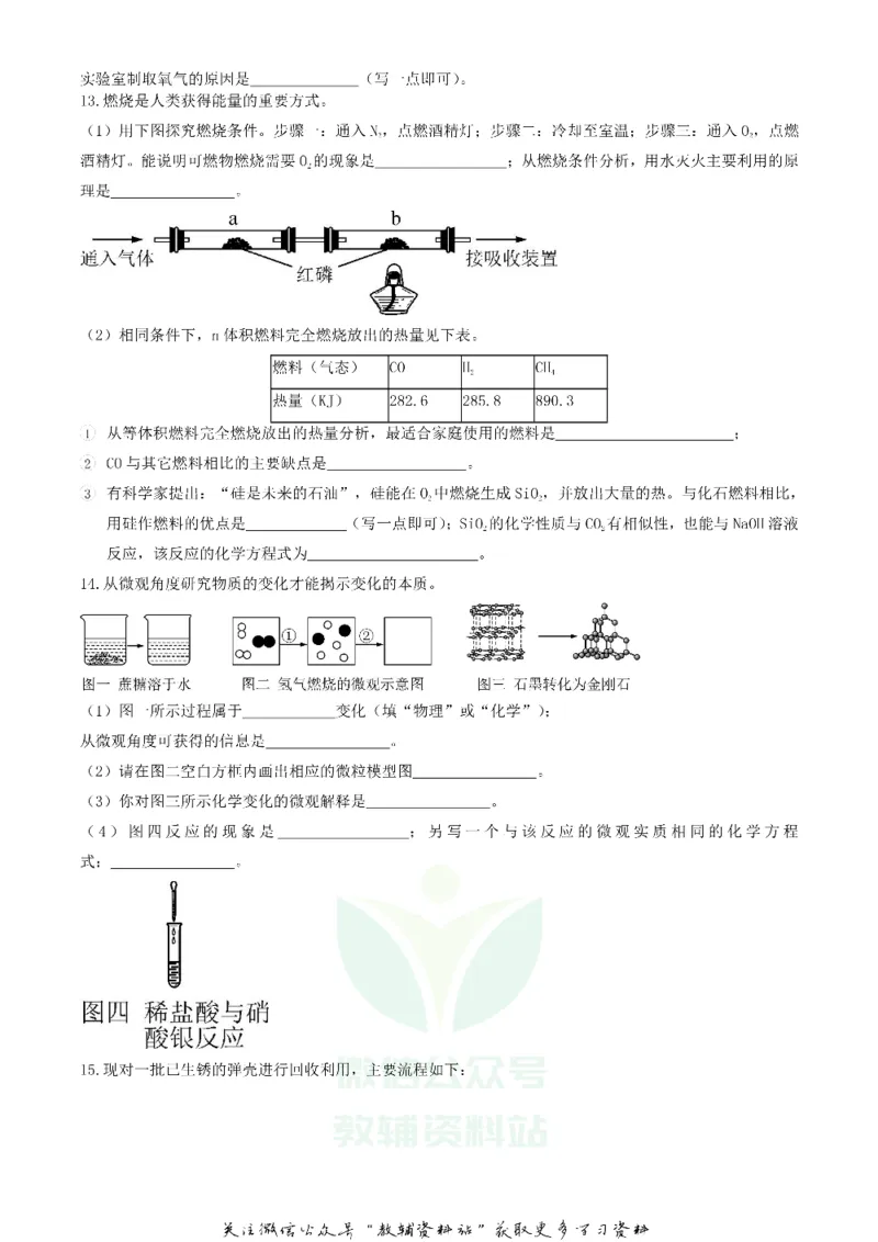 《2020贵州遵义中考化学真题及答案_初高中资料库_初中资料库（转存避免链接过期失效）_初中化学》第5页预览