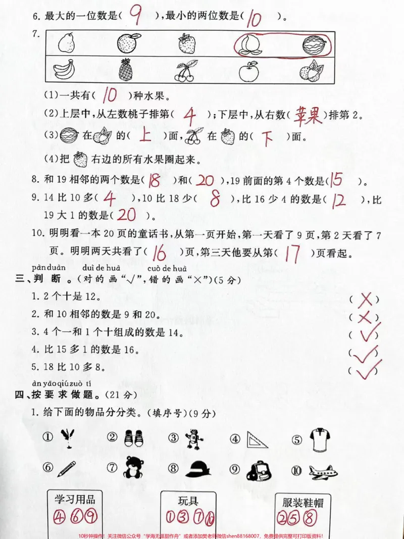 《北师大版一年级上册数学期末测试卷#一年级数学#学习资料分享#数学#一年级拓展题讲解》第2页预览