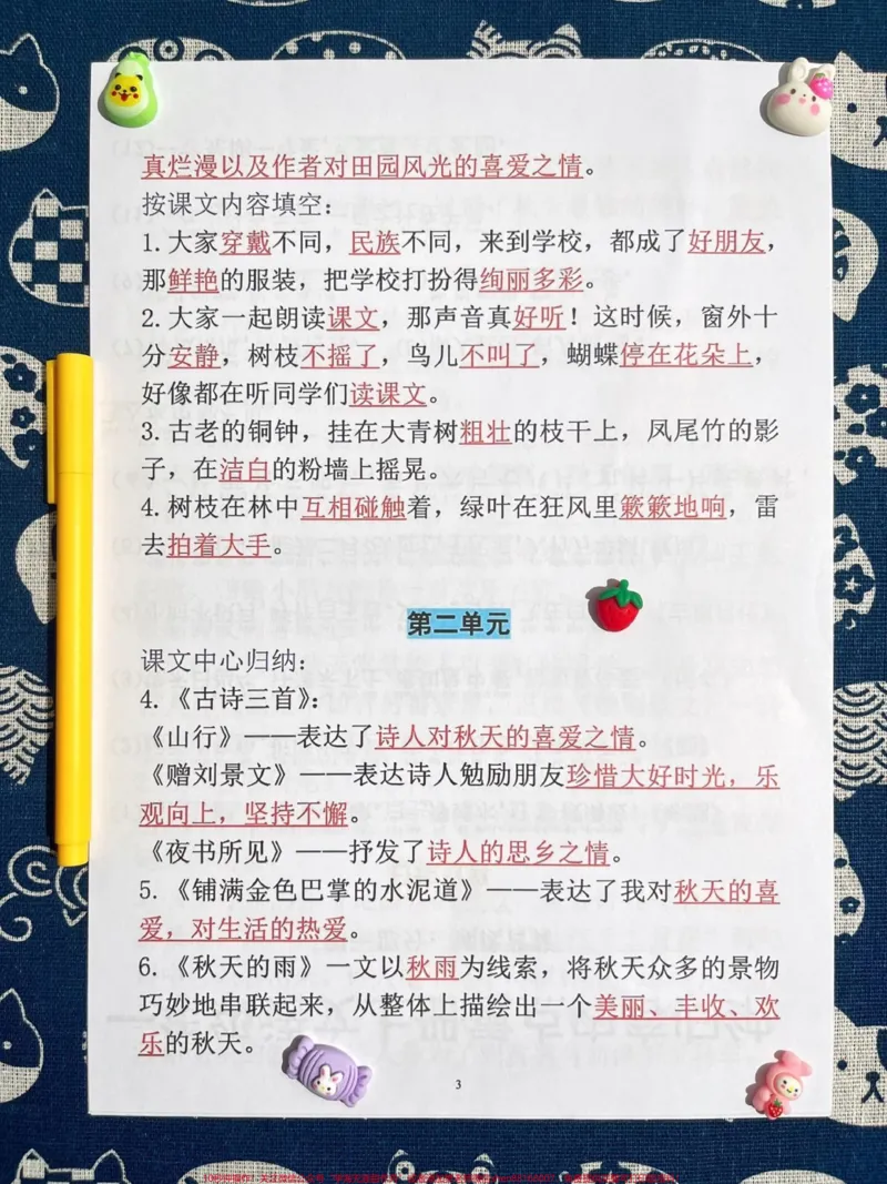 《三年级上册1-8单元知识点梳理来啦!三年。级上册语文1-8单元预习知识点汇总,今天和大家分享!这份资料详细到让人惊叹,孩子们记忆背诵的好帮手!超级详细,必考知识点一网打尽!家长们不要错过,为孩子三年级语文学习助力!#三年级#三年级语文上册#三年级语文重点归纳#知识点总结》第3页预览