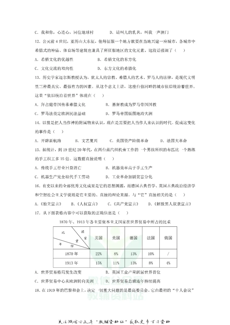 《2020河南省安阳中考历史试题及答案_初高中资料库_初中资料库（转存避免链接过期失效）_初中历史》第3页预览
