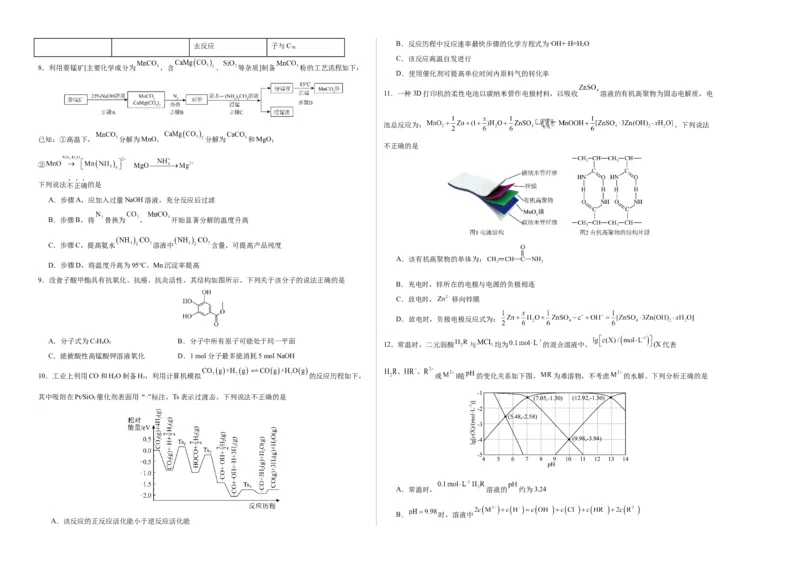 《化学一模保分卷02（天津专用）（考试版A3）_高考一二三轮复习_化学_2026年-化学高考专项复习_2026年高考第一二三次模拟考试化学-G181_高考化学第一次模拟卷23套_2026版》第2页预览