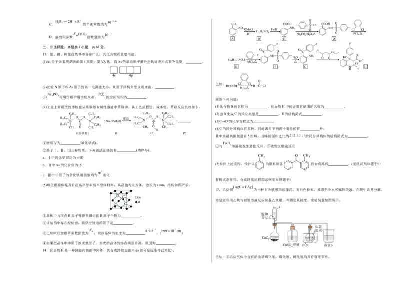 《化学一模保分卷02（天津专用）（考试版A3）_高考一二三轮复习_化学_2026年-化学高考专项复习_2026年高考第一二三次模拟考试化学-G181_高考化学第一次模拟卷23套_2026版》第3页预览