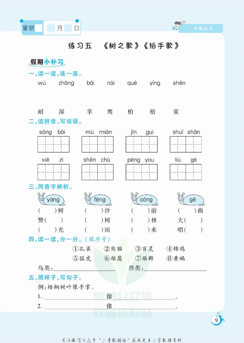 《假期天天练二年级寒假语文部编版_07.小学语文、英语、数学专区_小学寒假教辅汇总_1~6年级扬帆假期天天练_2年级》第10页预览